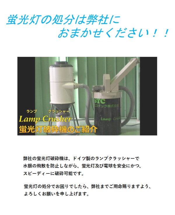蛍光灯の処分は弊社におまかせください